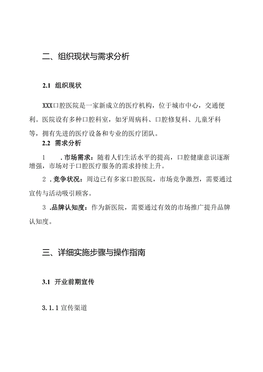 XXX口腔医院开业活动方案.docx_第2页
