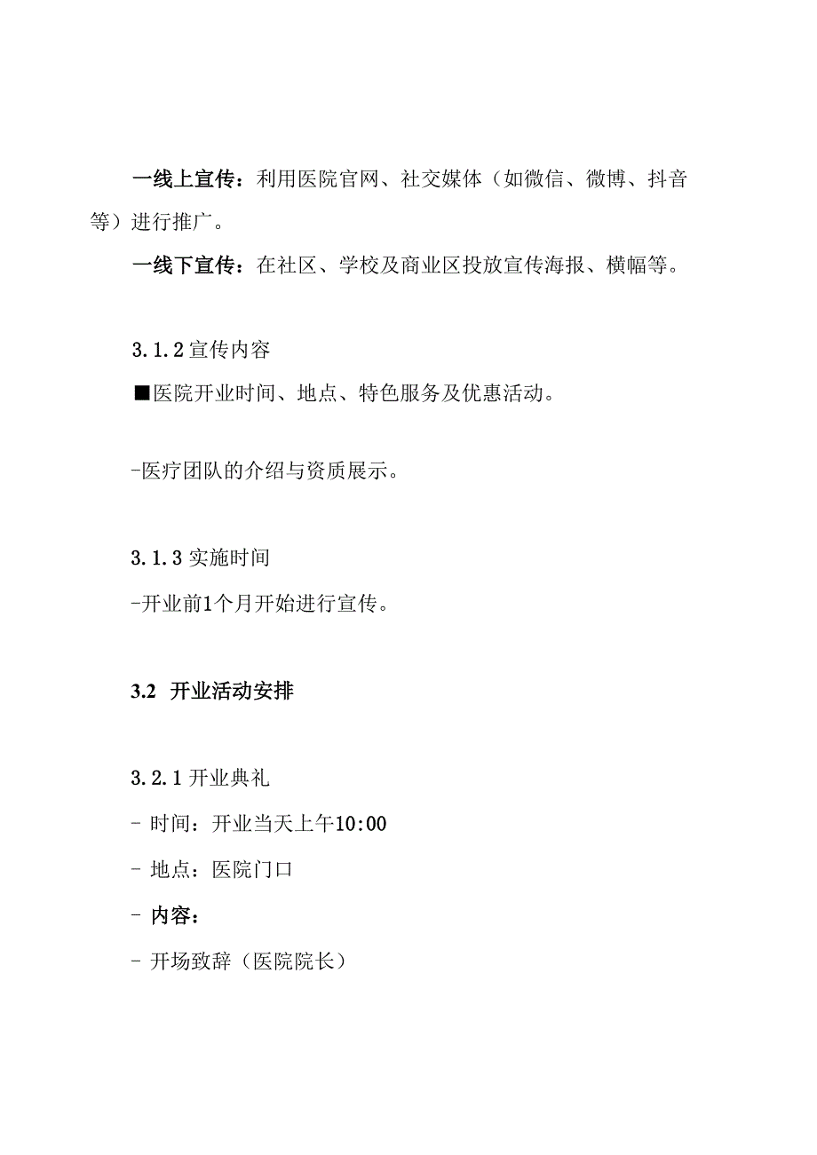 XXX口腔医院开业活动方案.docx_第3页