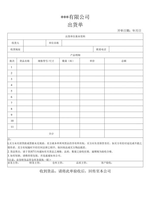 出货单样板.docx