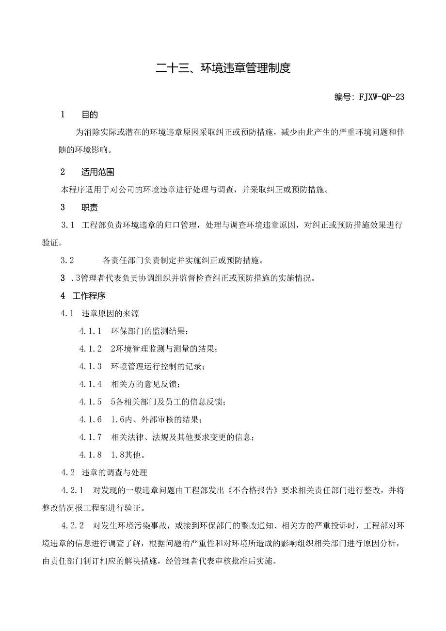 23环境违章管理制度.docx_第1页