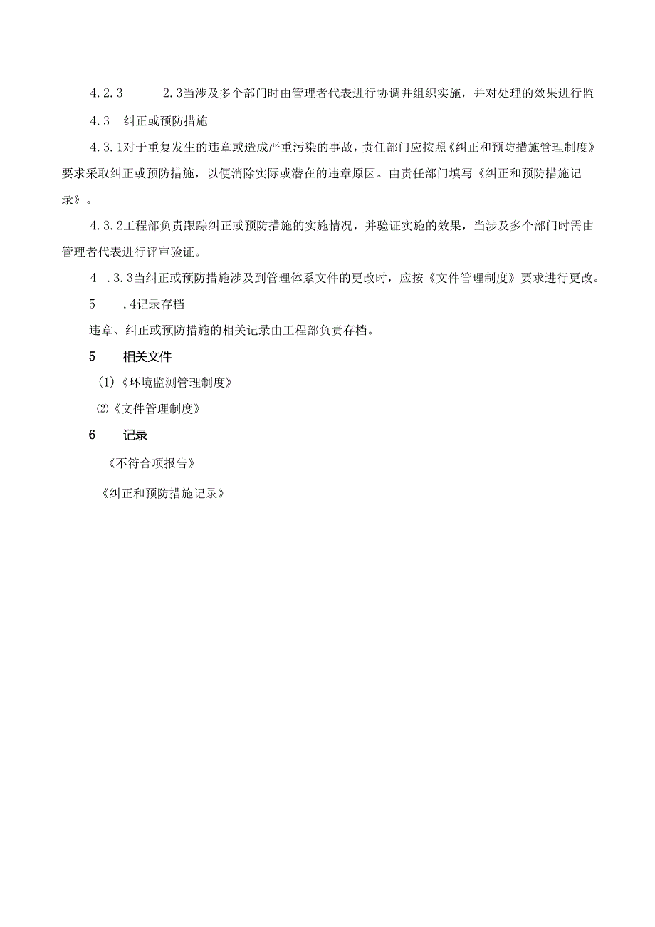 23环境违章管理制度.docx_第2页