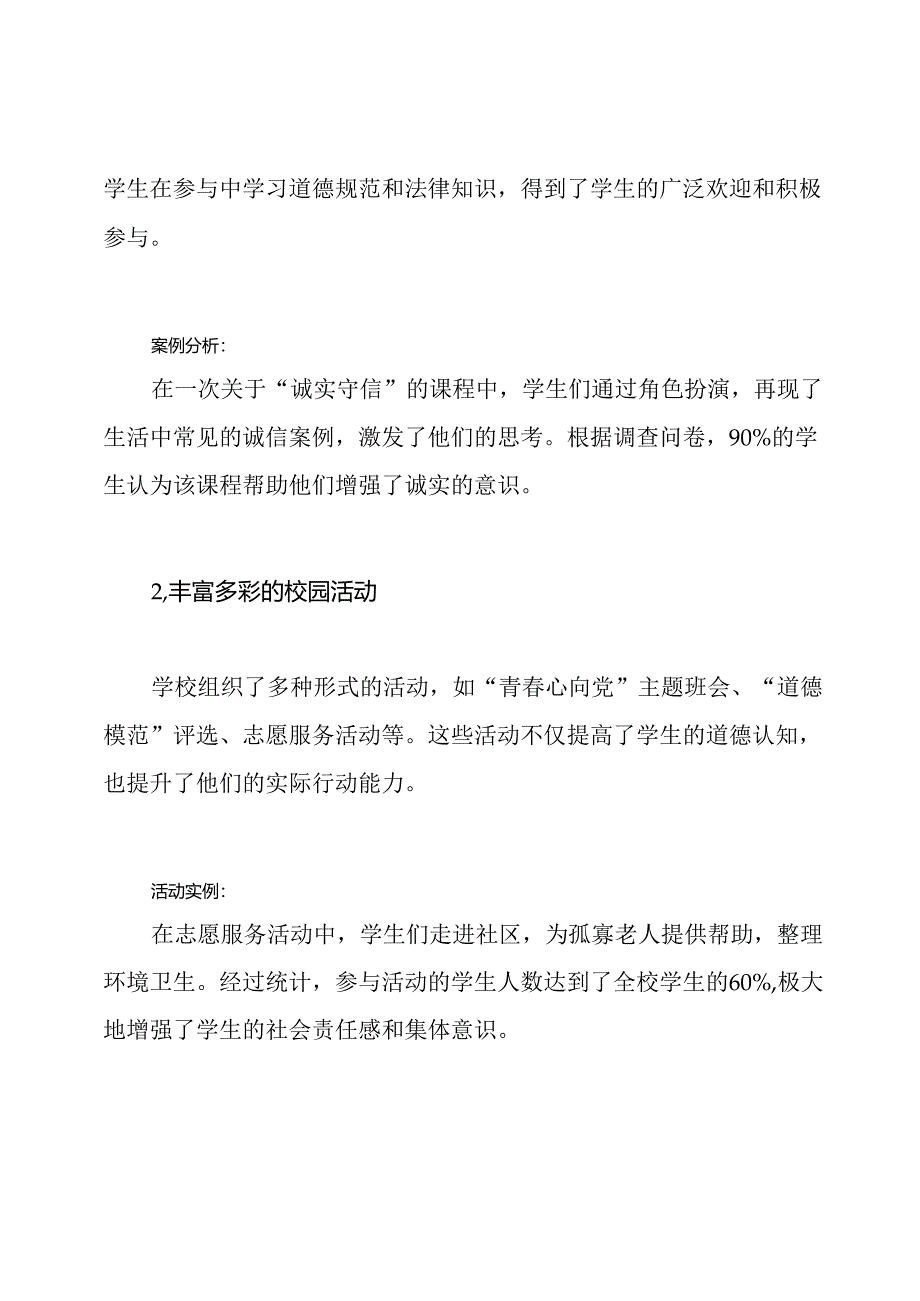 2024年工作总结-学校未成年人思想道德建设工作总结.docx_第2页