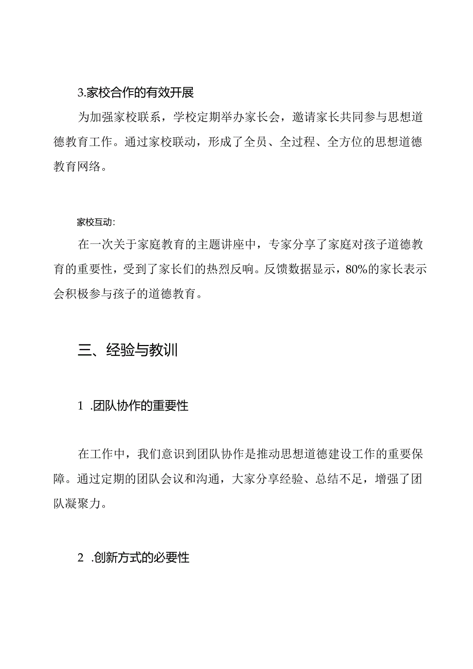 2024年工作总结-学校未成年人思想道德建设工作总结.docx_第3页