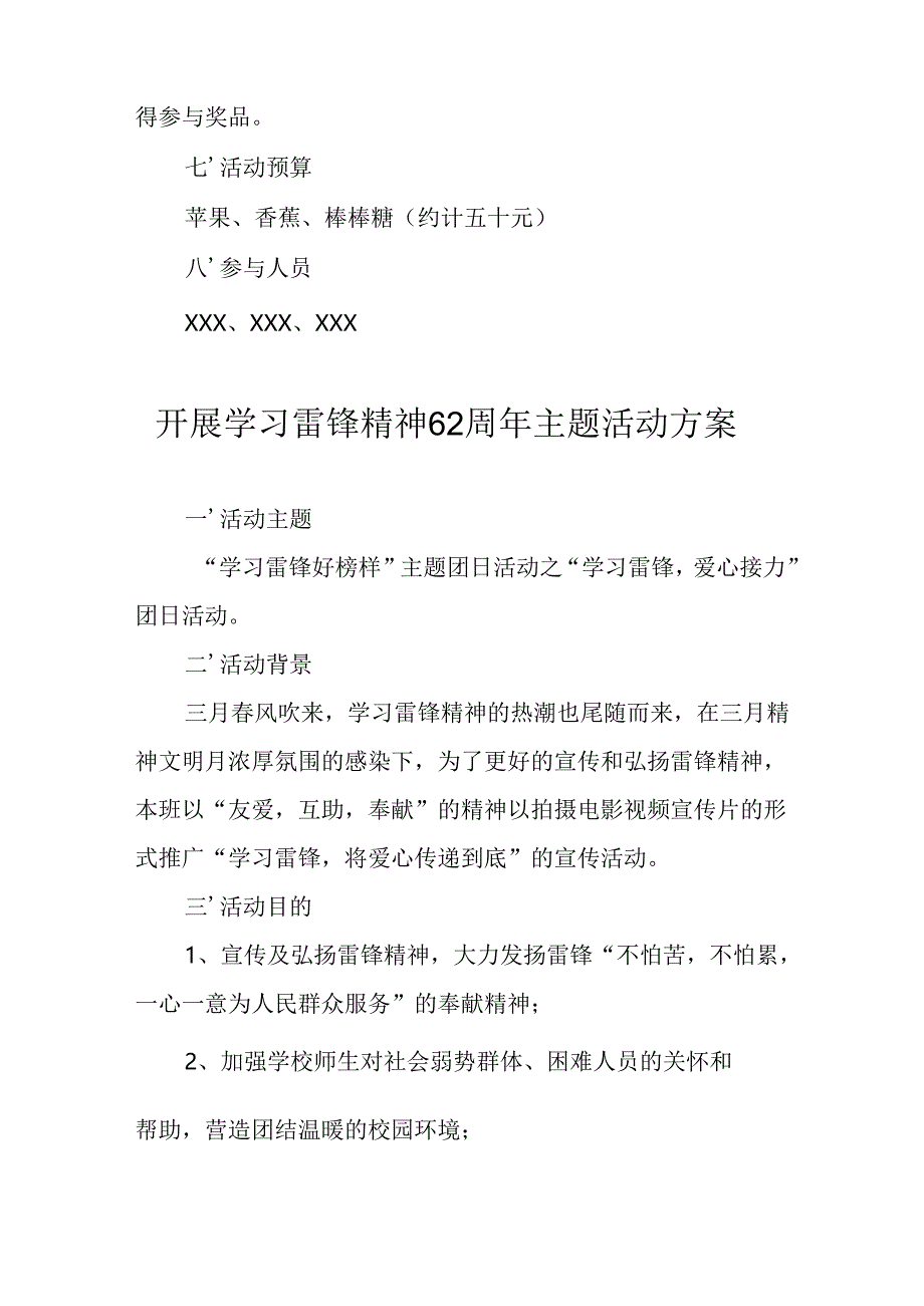 学习2025年雷锋精神六十二周年主题活动实施方案 （5份）_99.docx_第2页