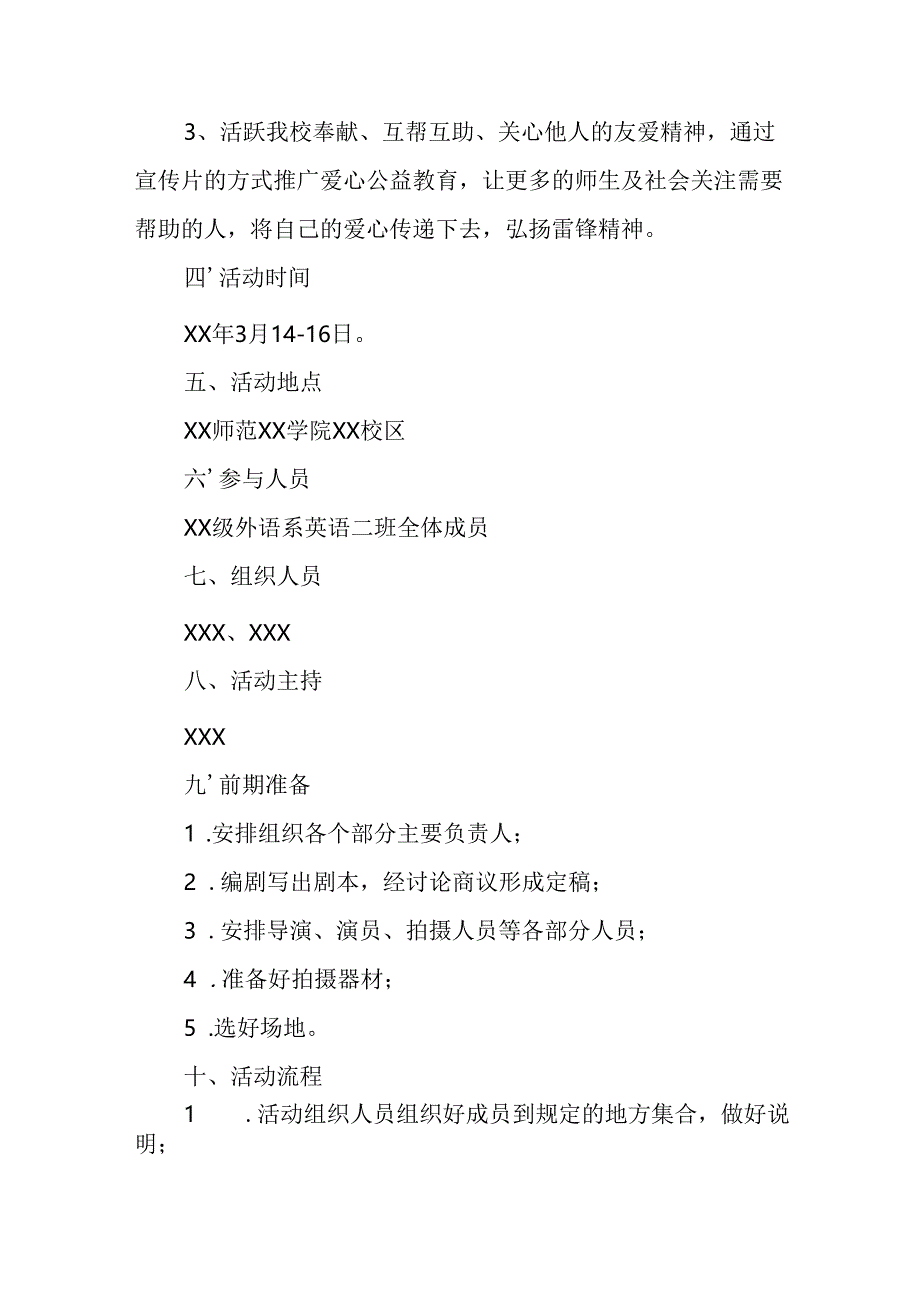 学习2025年雷锋精神六十二周年主题活动实施方案 （5份）_99.docx_第3页