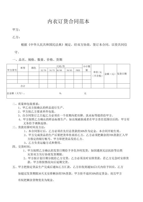 内衣订货合同范本.docx