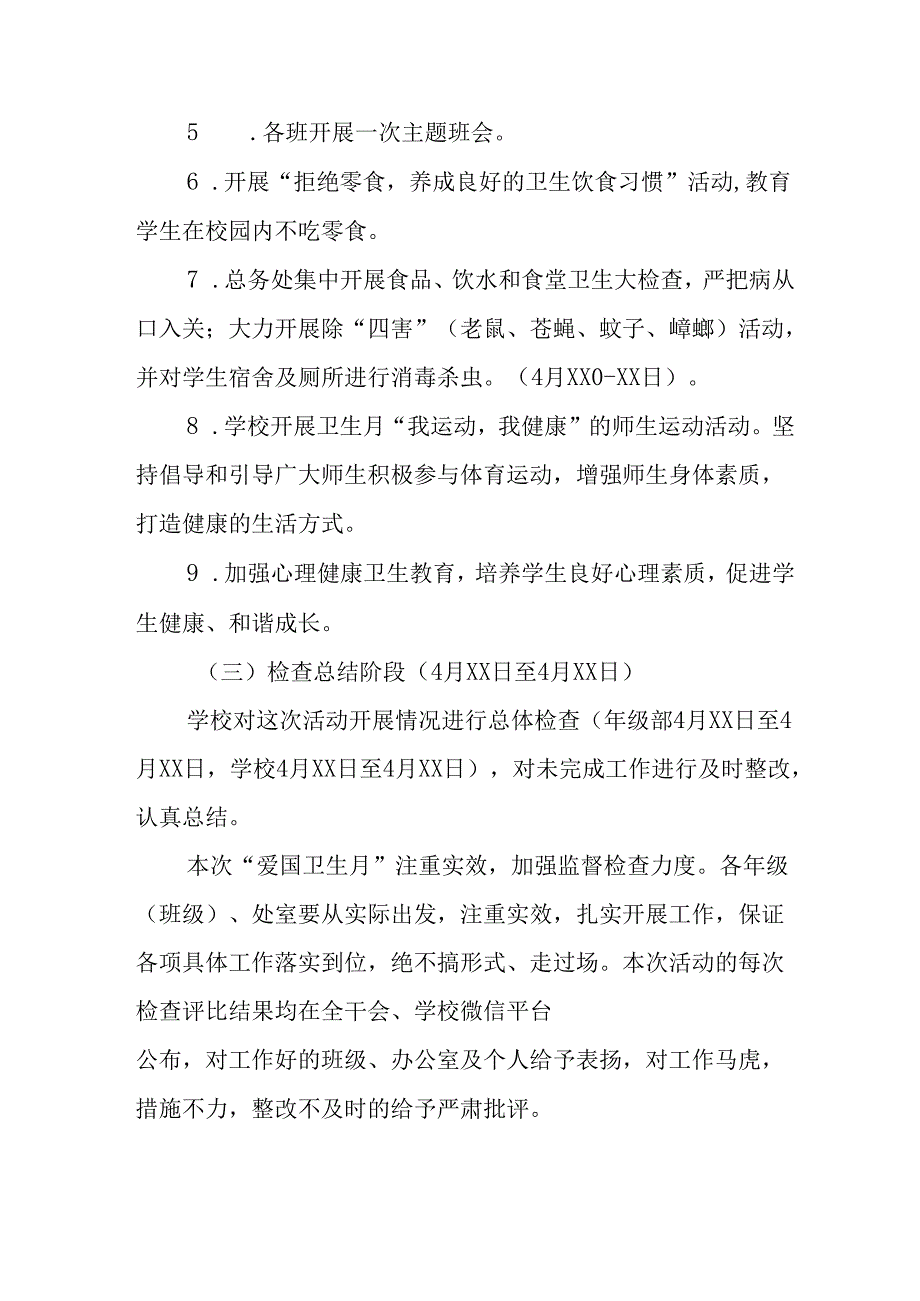 2025年学校开展《全国第37个爱国卫生月》活动工作方案 汇编6份.docx_第3页
