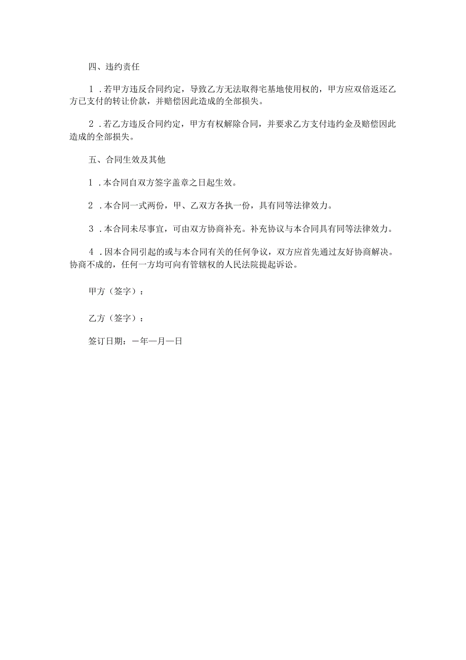 农村宅基地转让合同.docx_第2页