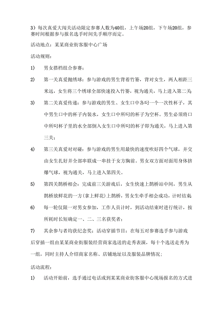 商业街七夕情人节系列活动策划方案.docx_第2页