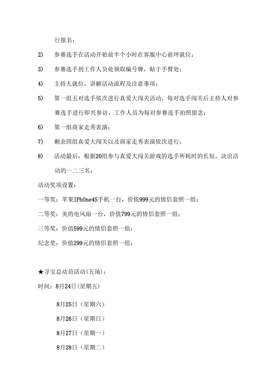 商业街七夕情人节系列活动策划方案.docx_第3页