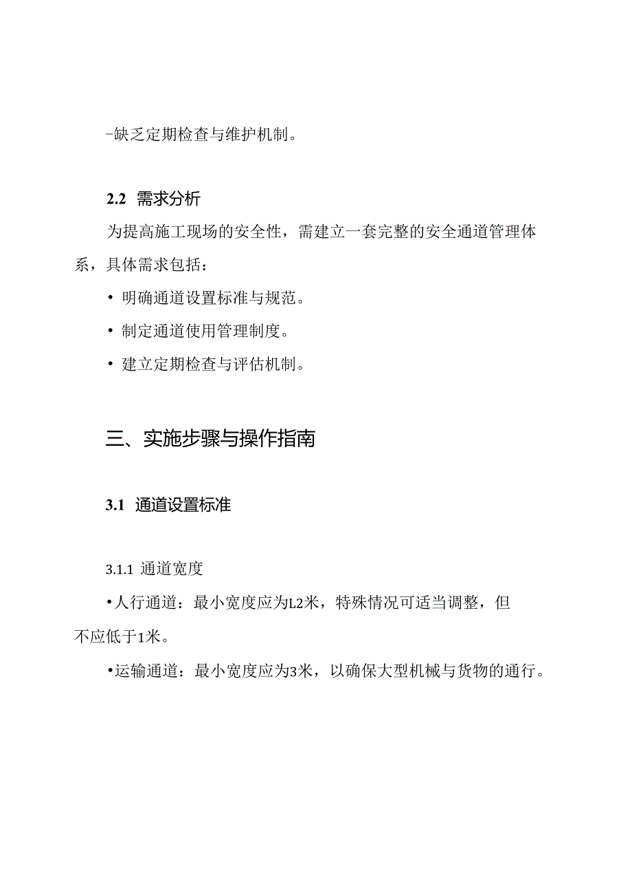 安全通道安全专项施工方案.docx_第3页