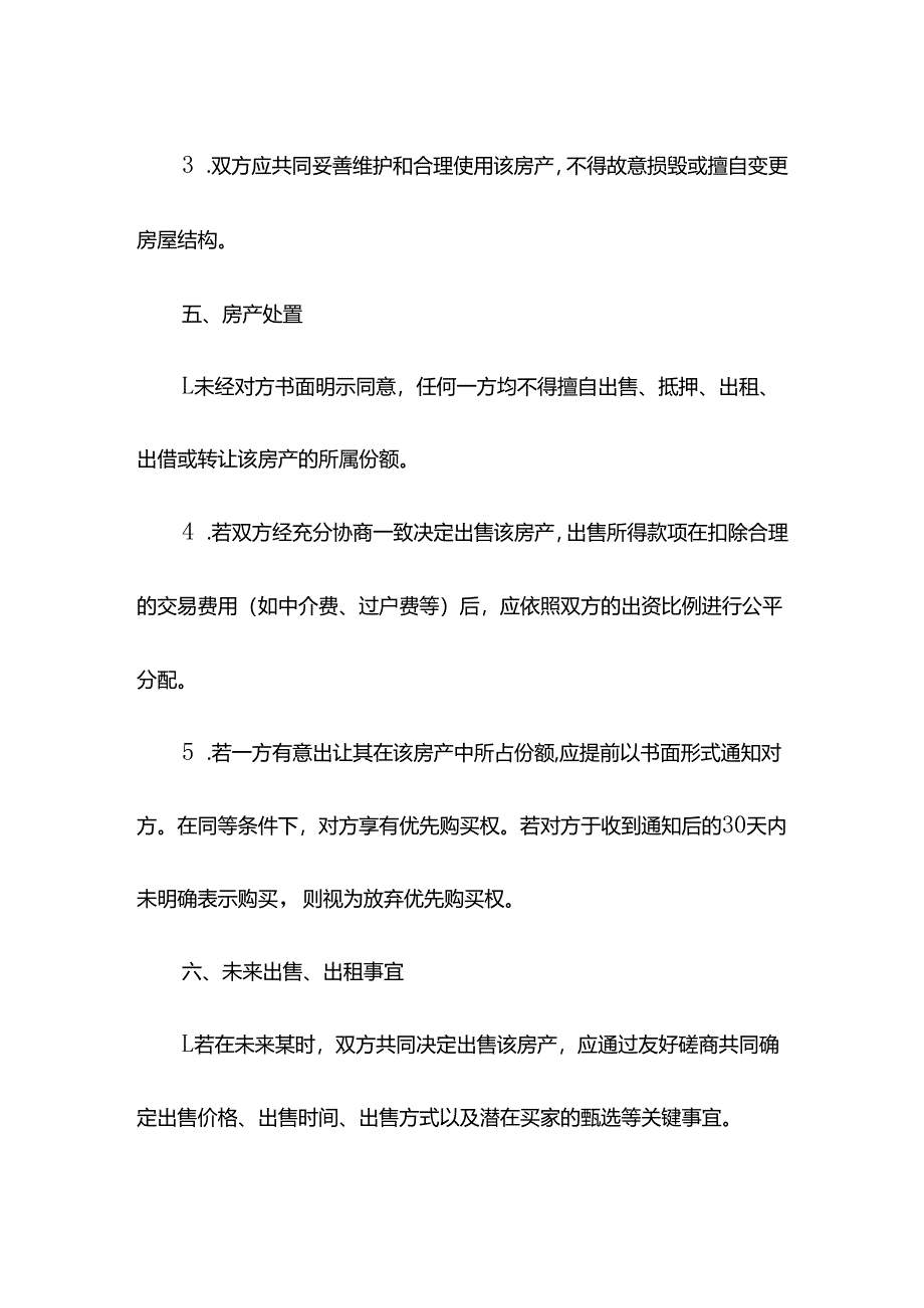 共同出资购房协议模板.docx_第3页