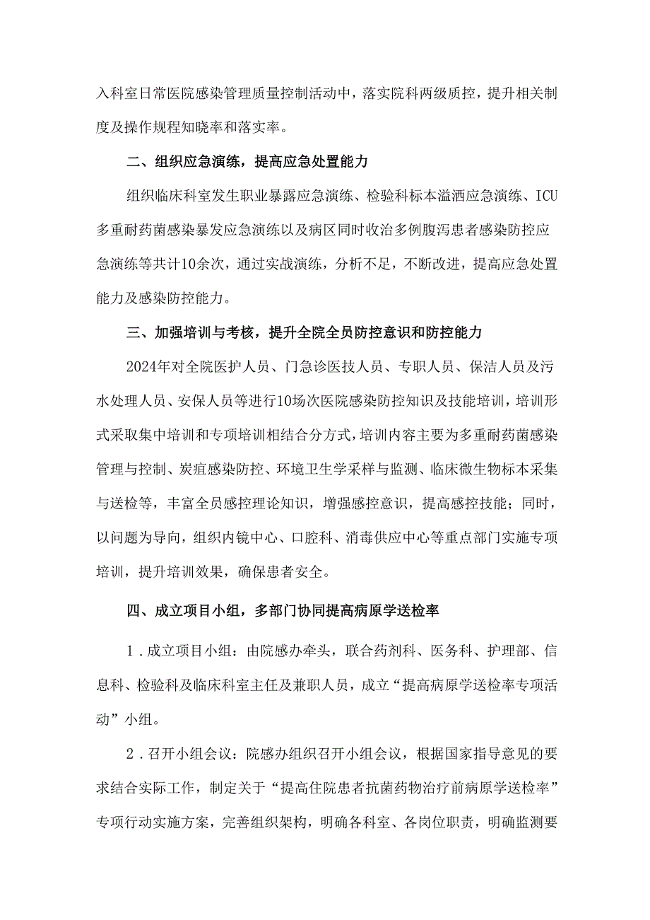 2024年度医院感染管理工作总结.docx_第2页