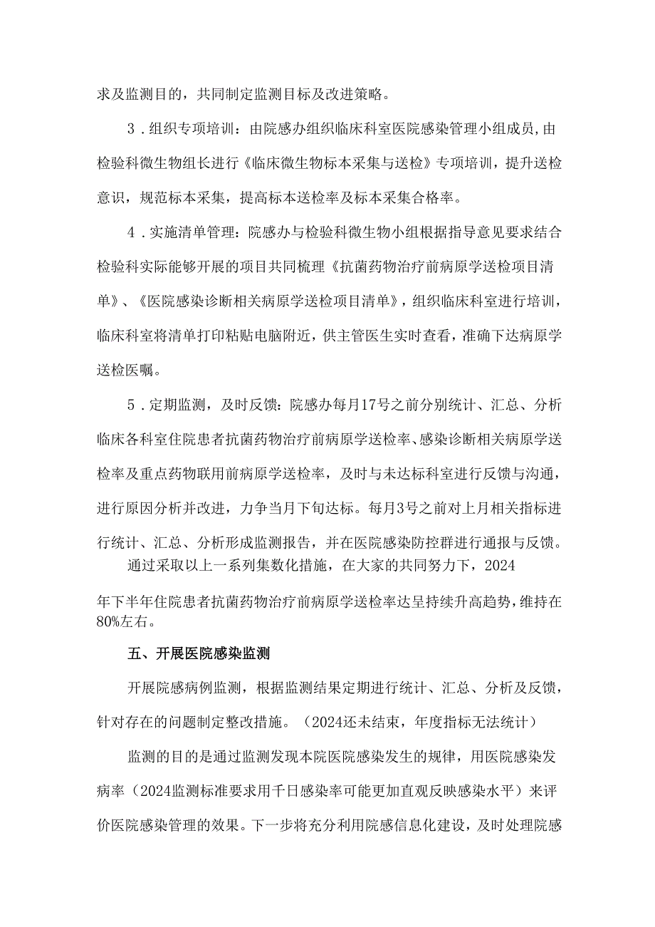 2024年度医院感染管理工作总结.docx_第3页