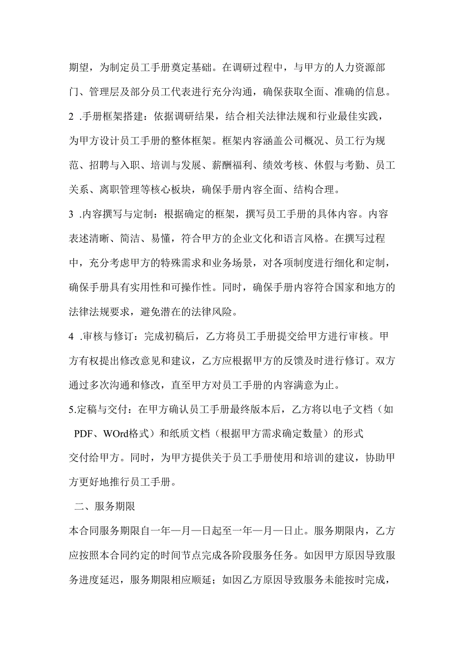 人力资源服务员工手册制定服务合同.docx_第2页