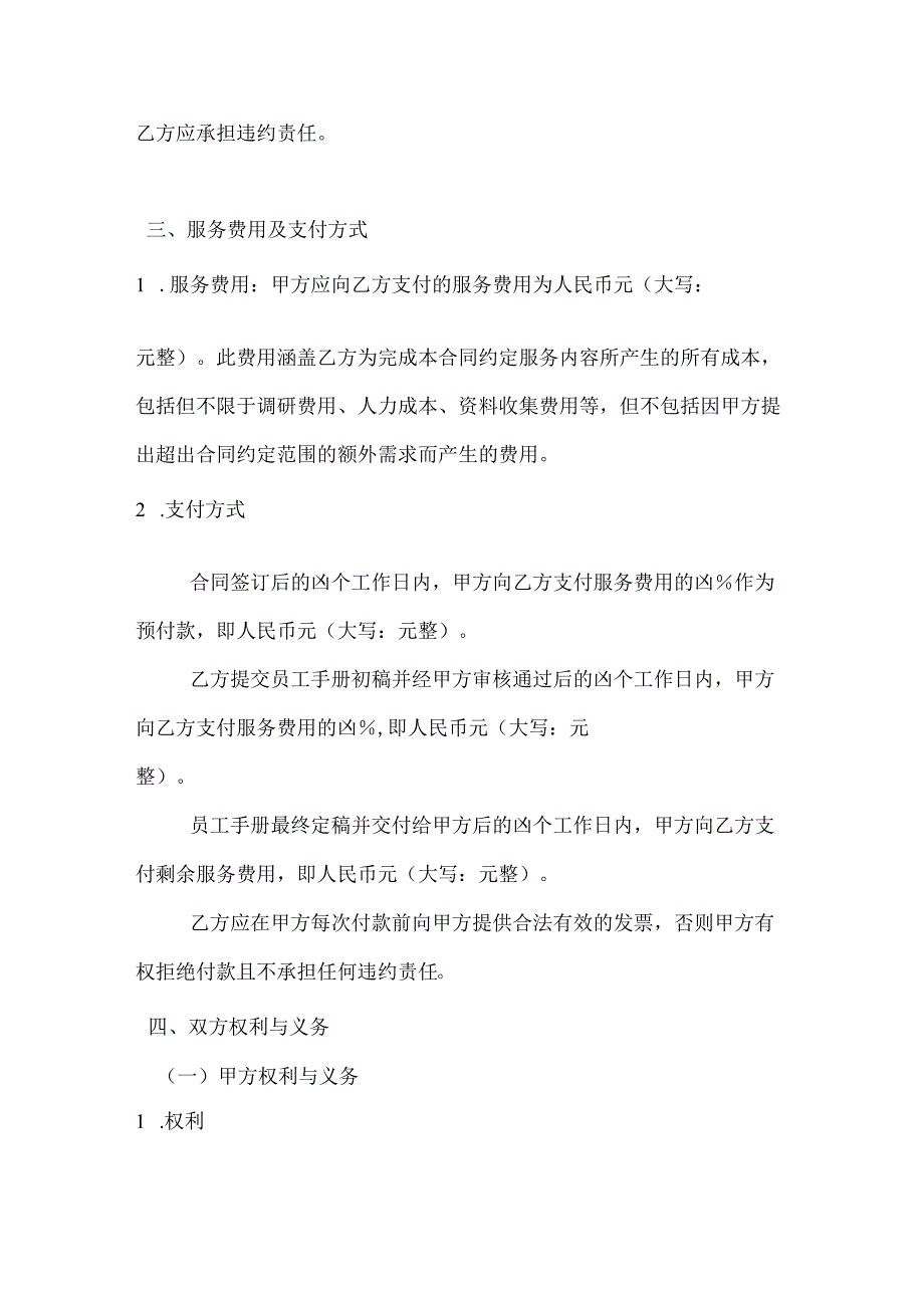 人力资源服务员工手册制定服务合同.docx_第3页