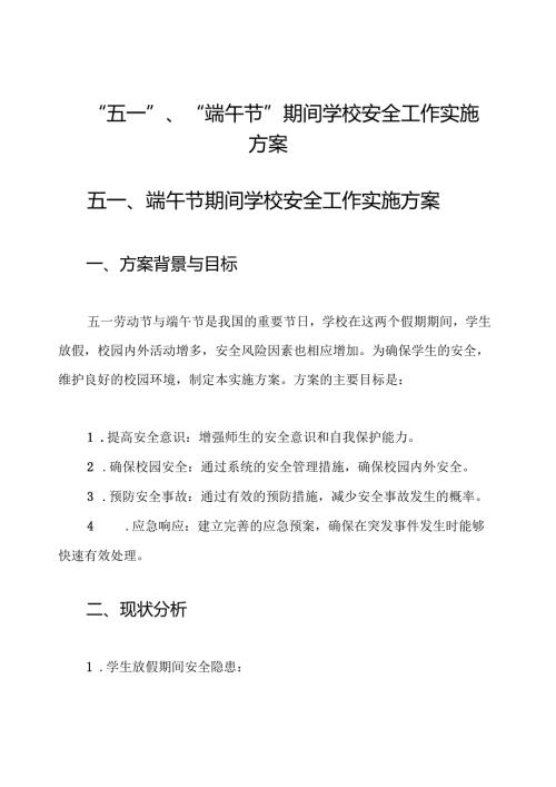 “五一”、“端午节”期间学校安全工作实施方案.docx
