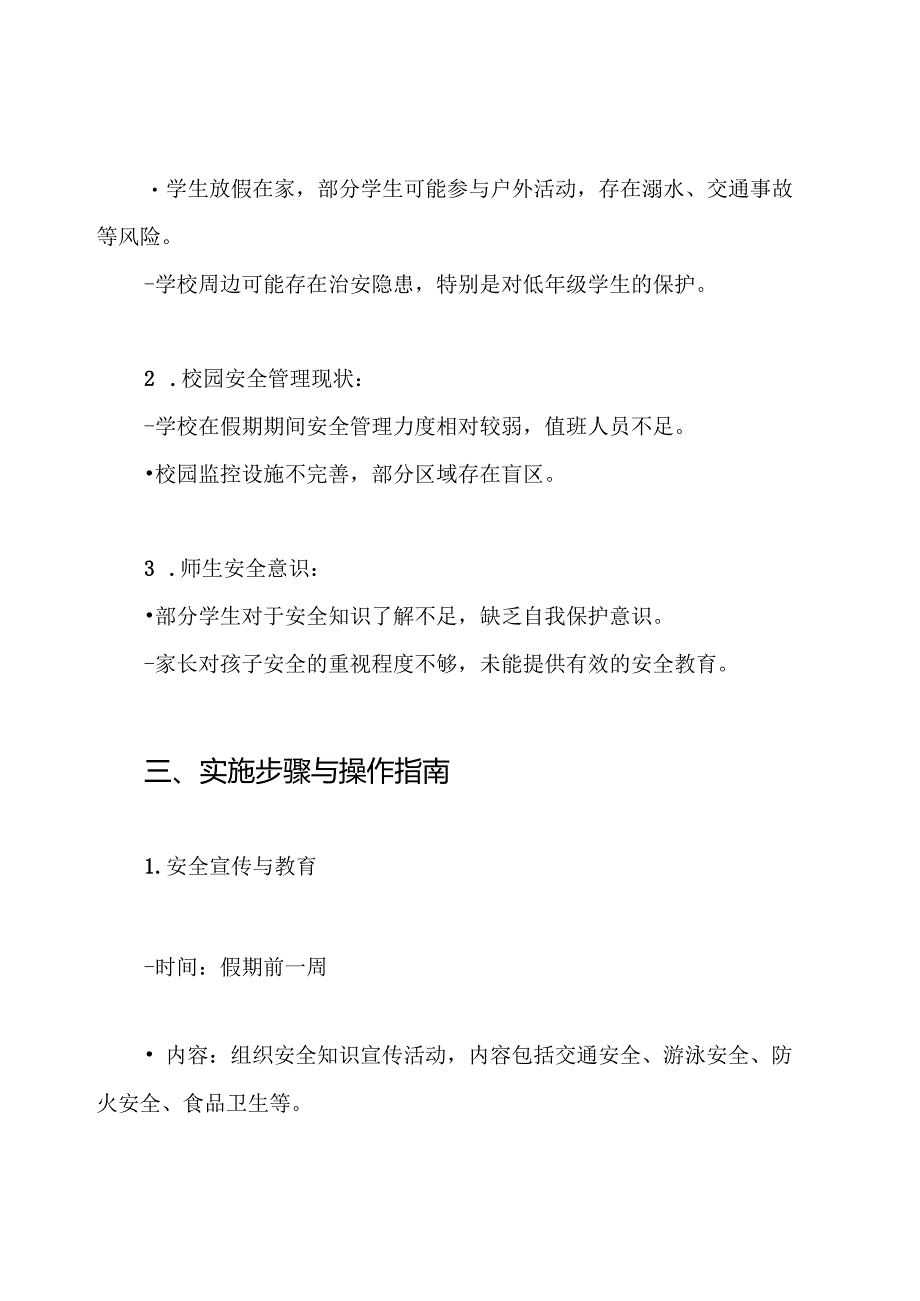 “五一”、“端午节”期间学校安全工作实施方案.docx_第2页