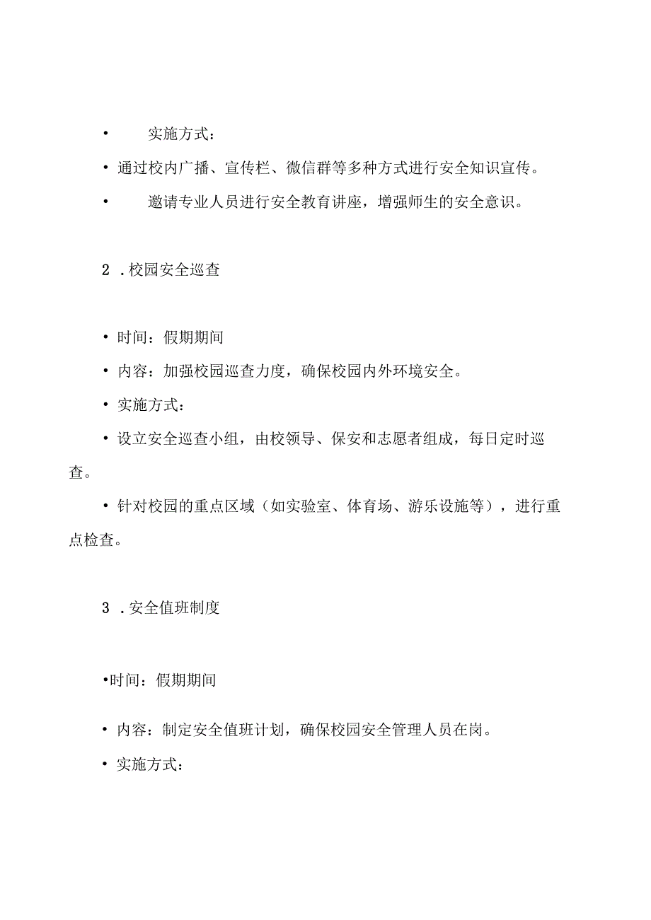 “五一”、“端午节”期间学校安全工作实施方案.docx_第3页