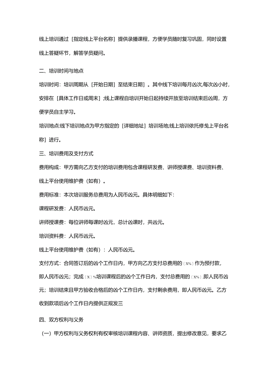 人力资源服务公司财务培训服务协议.docx_第2页