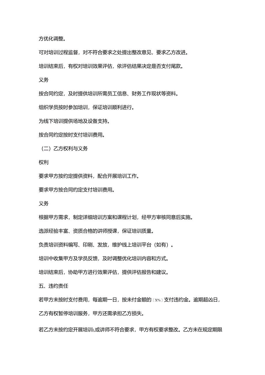 人力资源服务公司财务培训服务协议.docx_第3页