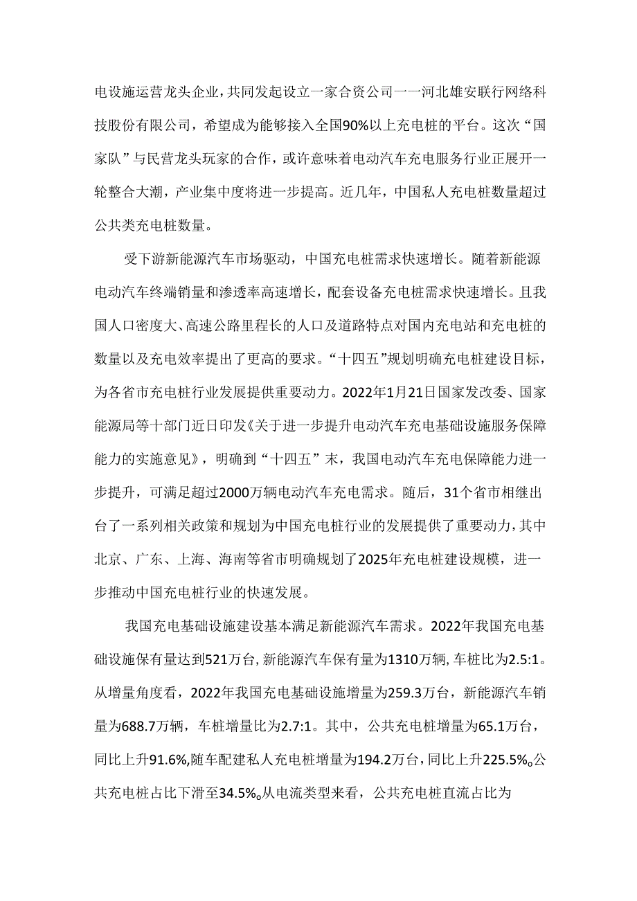 充电桩行业发展存在的问题及对策分析.docx_第3页