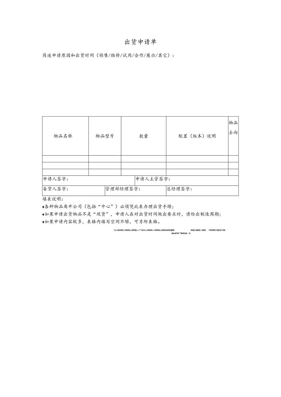 出货申请单.docx_第1页