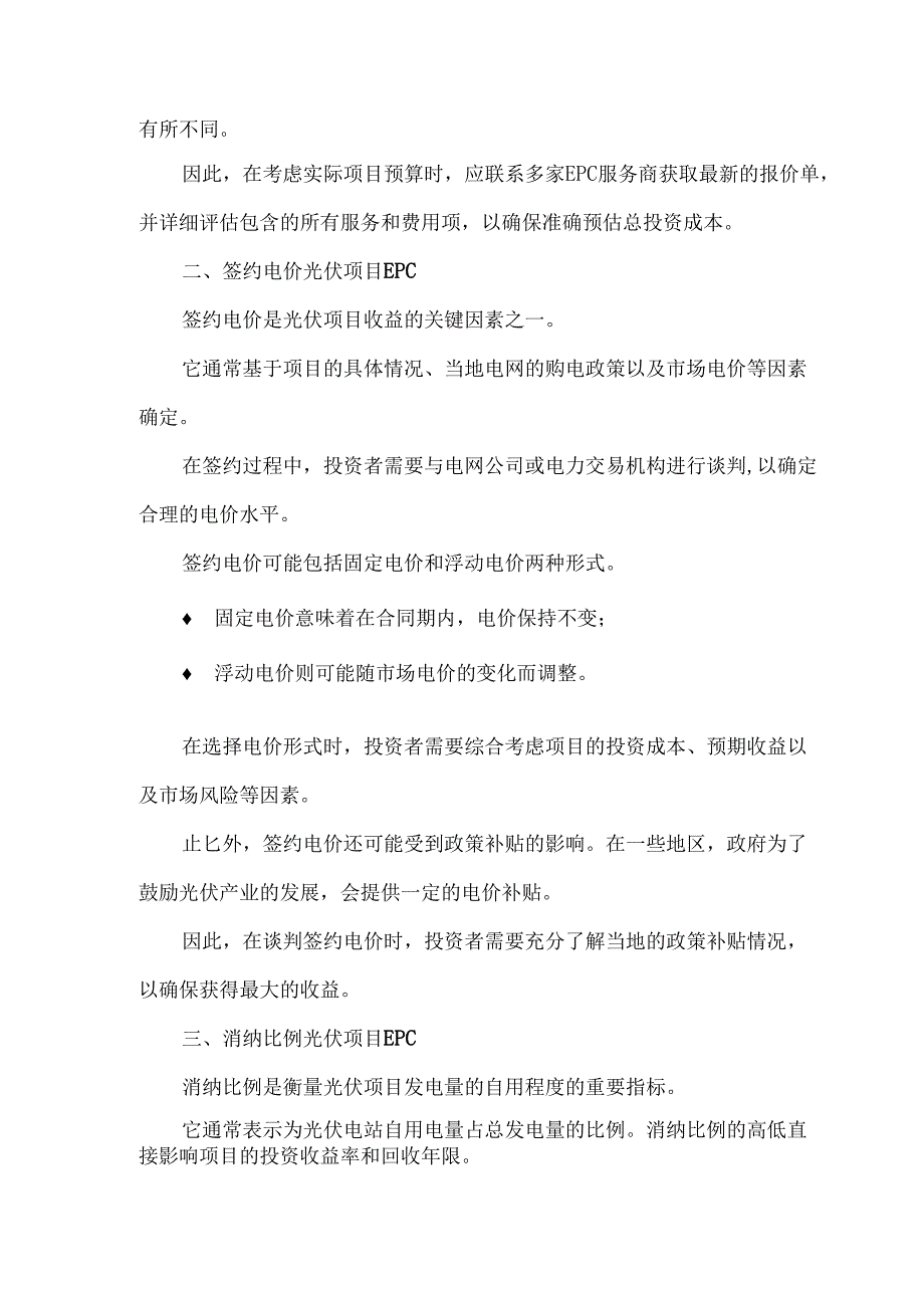 光伏项目EPC总承包工程单价计算.docx_第2页