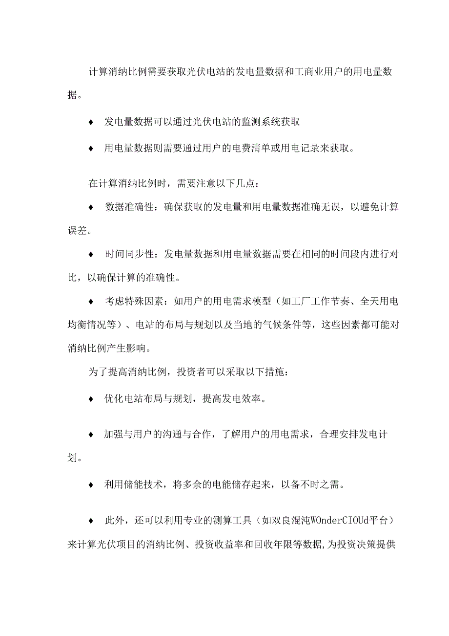 光伏项目EPC总承包工程单价计算.docx_第3页