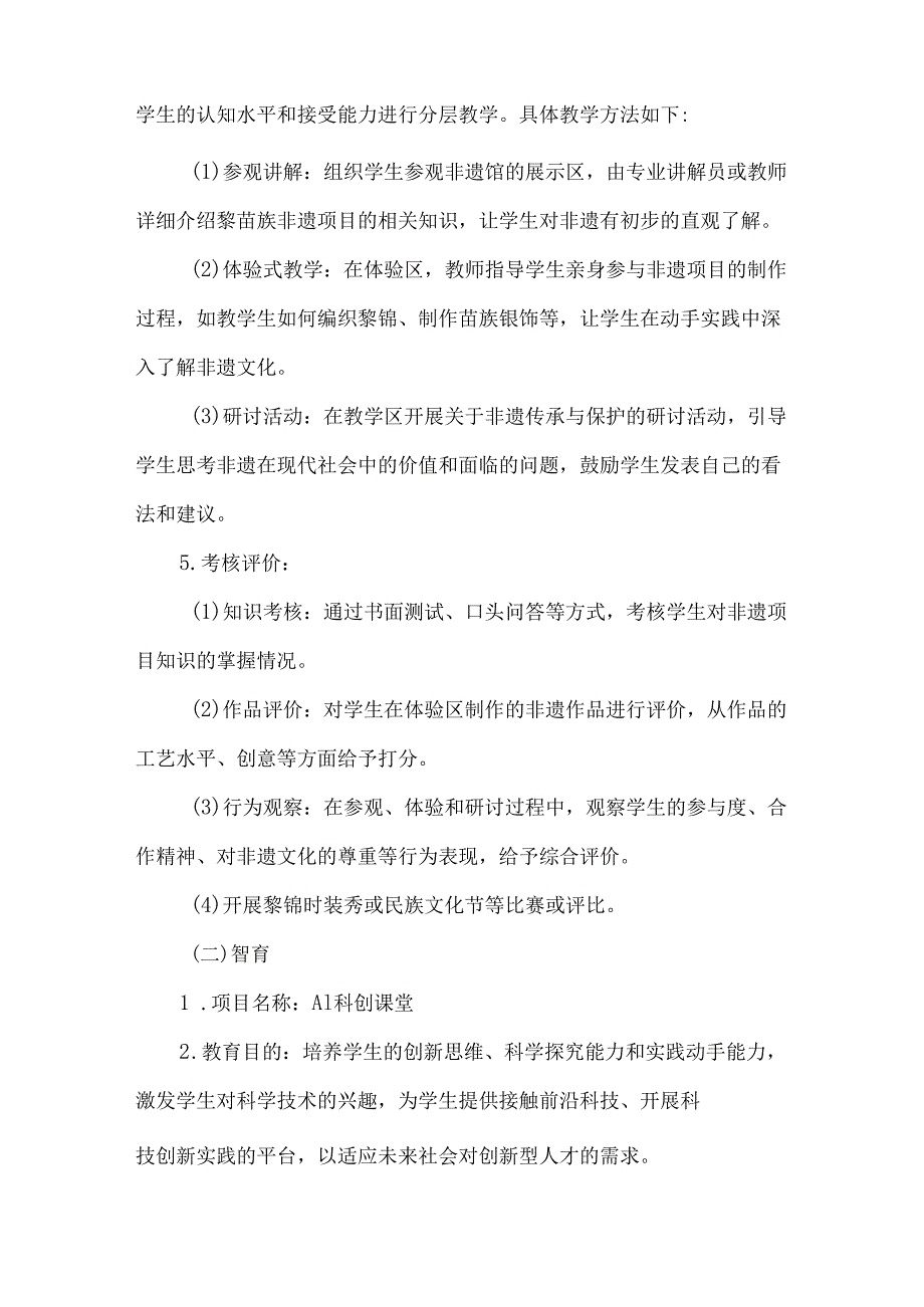 学校五育融合实施方案.docx_第3页