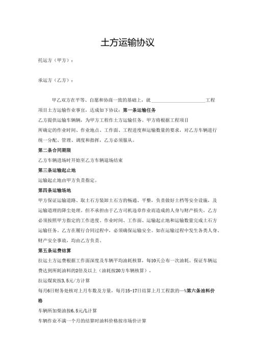 土方运输协议.docx