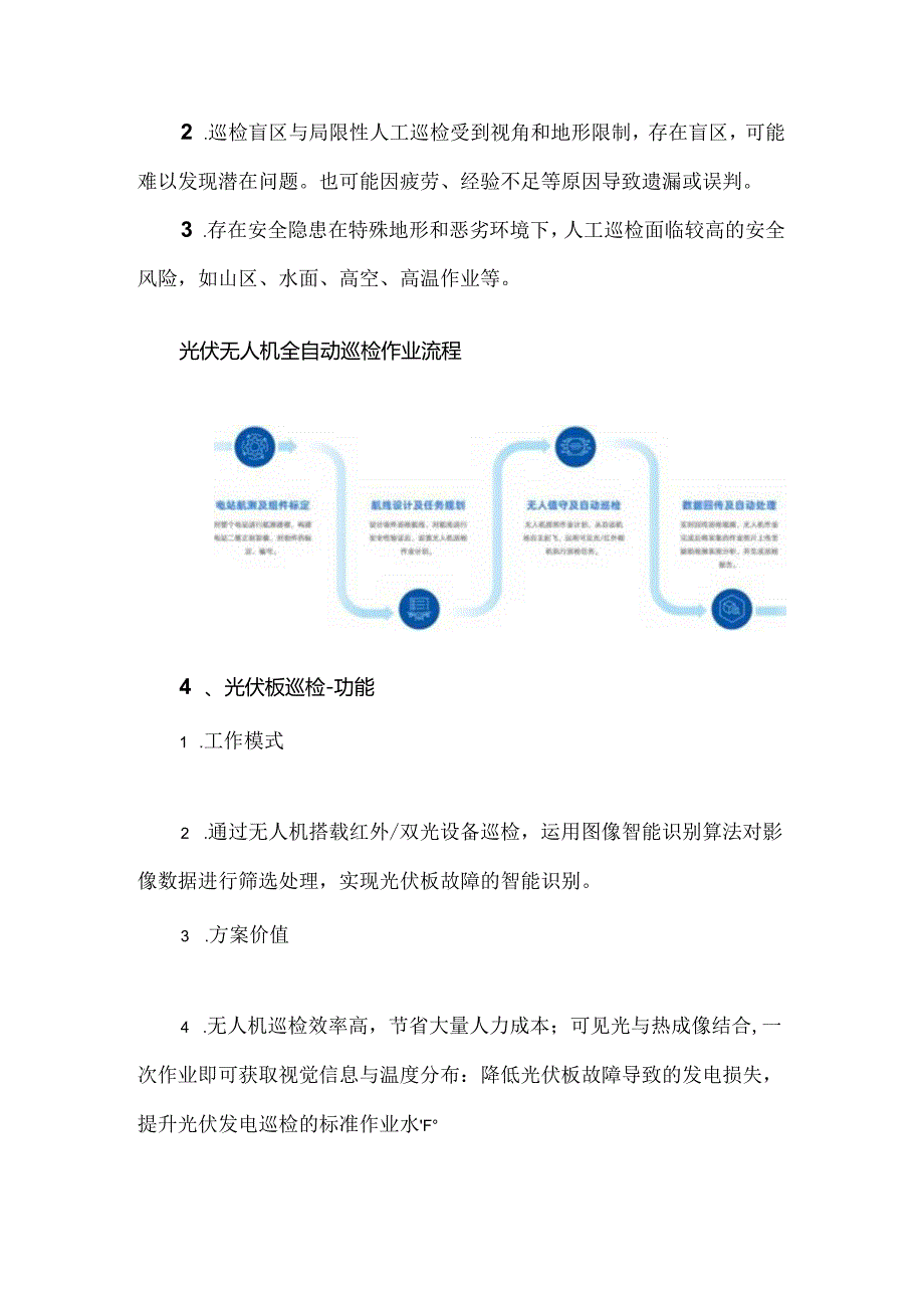 光伏板巡检方案.docx_第2页