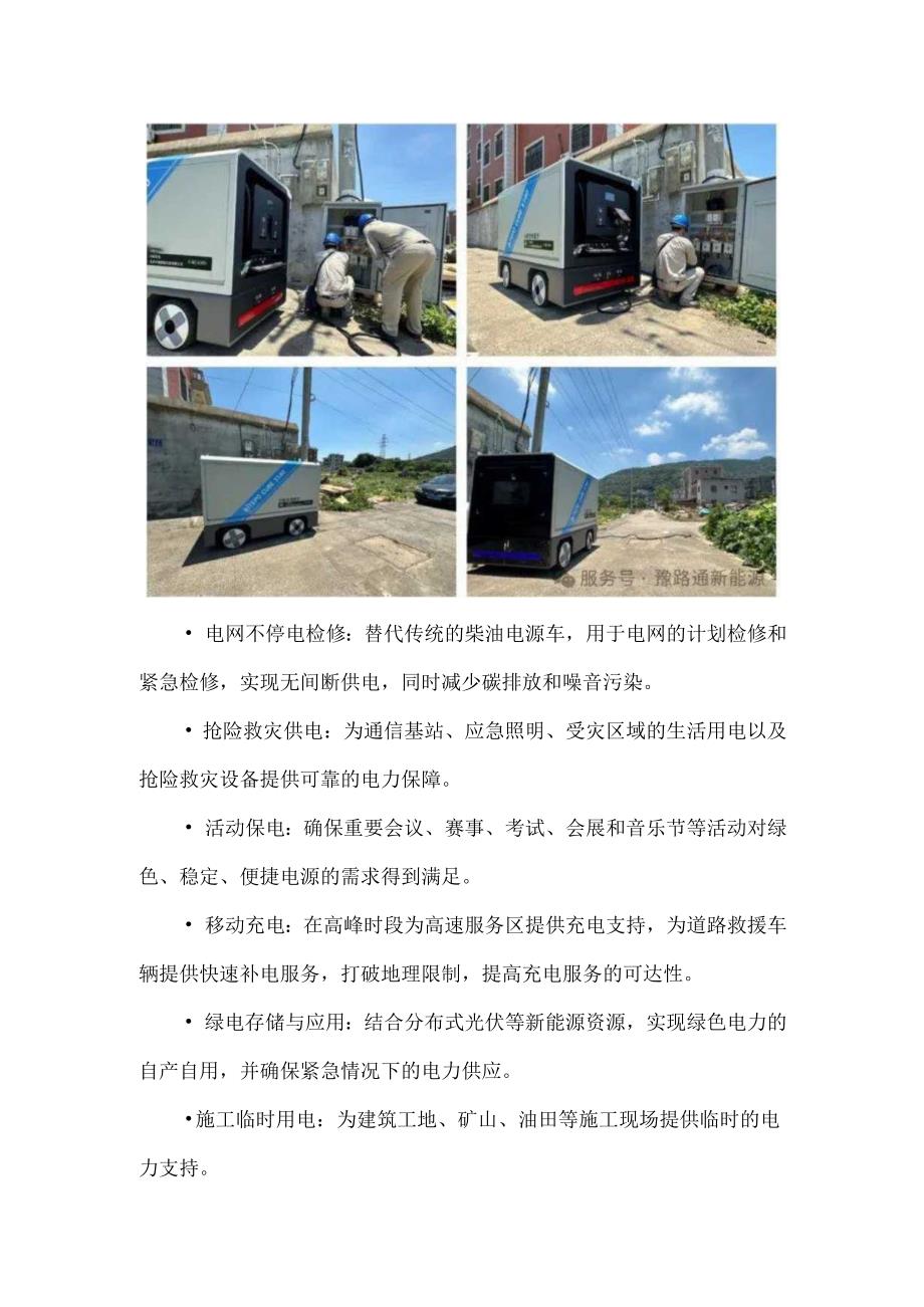 2025移动储能行业前瞻分析.docx_第2页