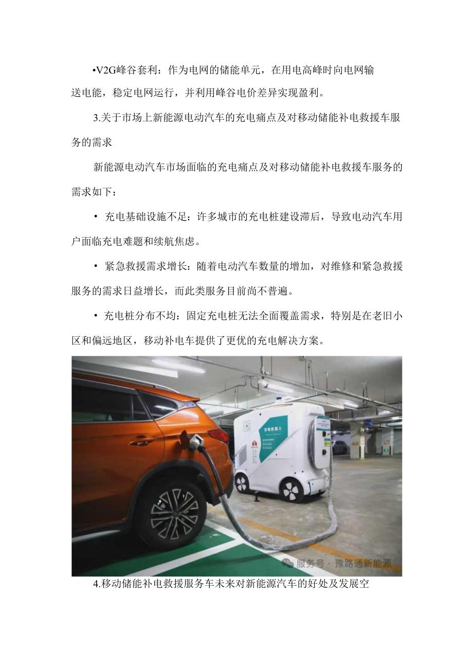 2025移动储能行业前瞻分析.docx_第3页