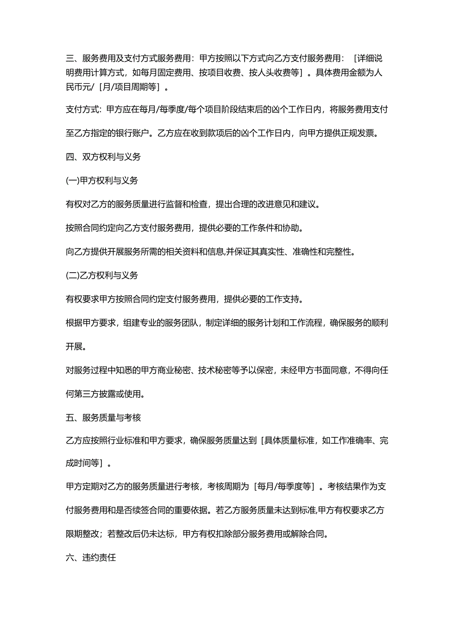 人力资源服务公司管理劳务外包合同.docx_第2页