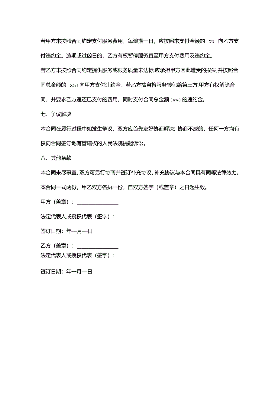 人力资源服务公司管理劳务外包合同.docx_第3页