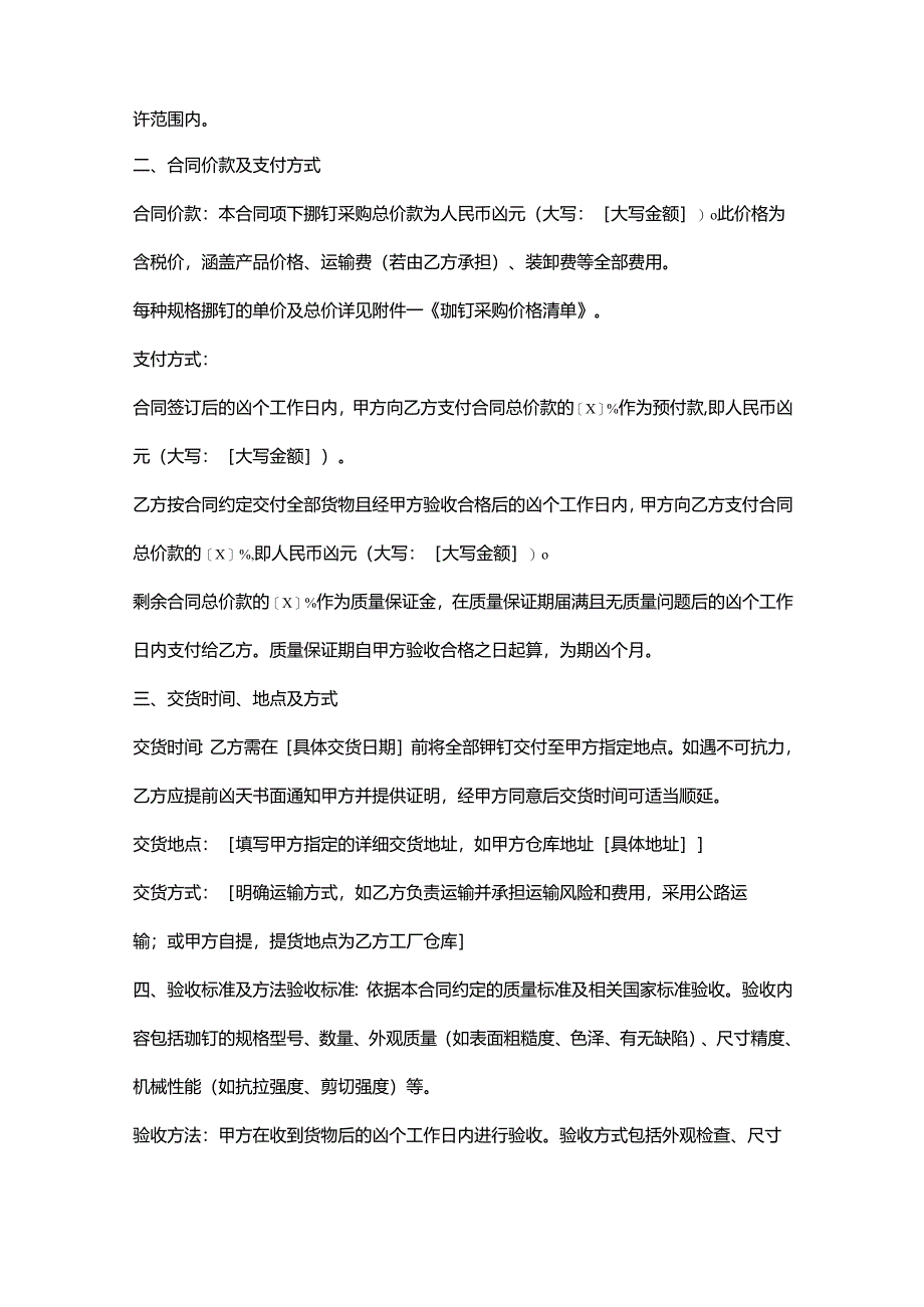 五金机电公司铆钉采购合同.docx_第2页