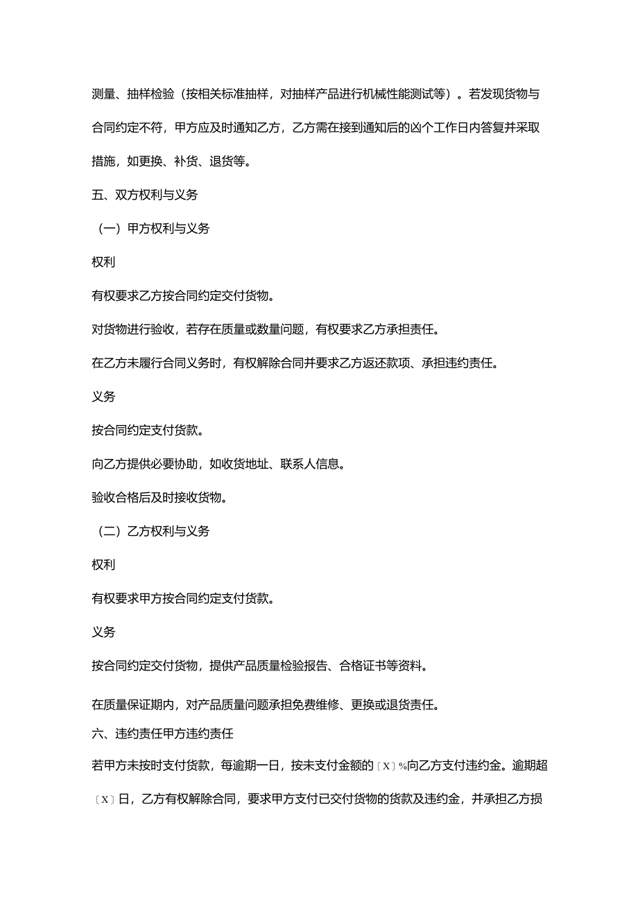 五金机电公司铆钉采购合同.docx_第3页