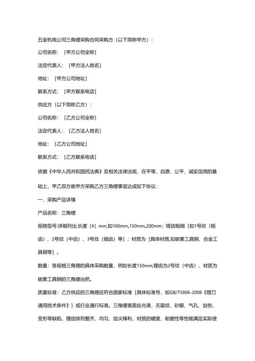 五金机电公司三角锉采购合同.docx