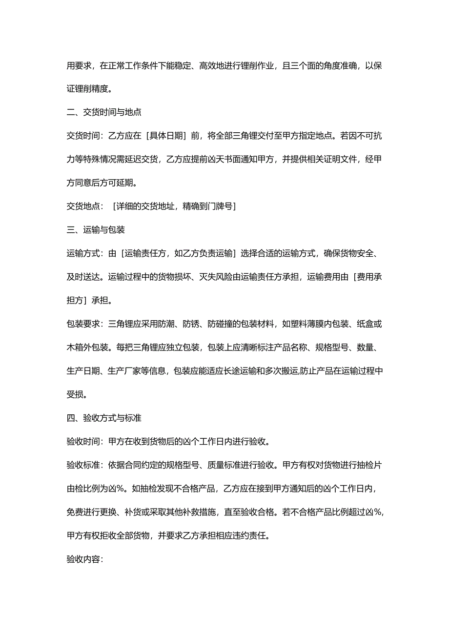 五金机电公司三角锉采购合同.docx_第2页