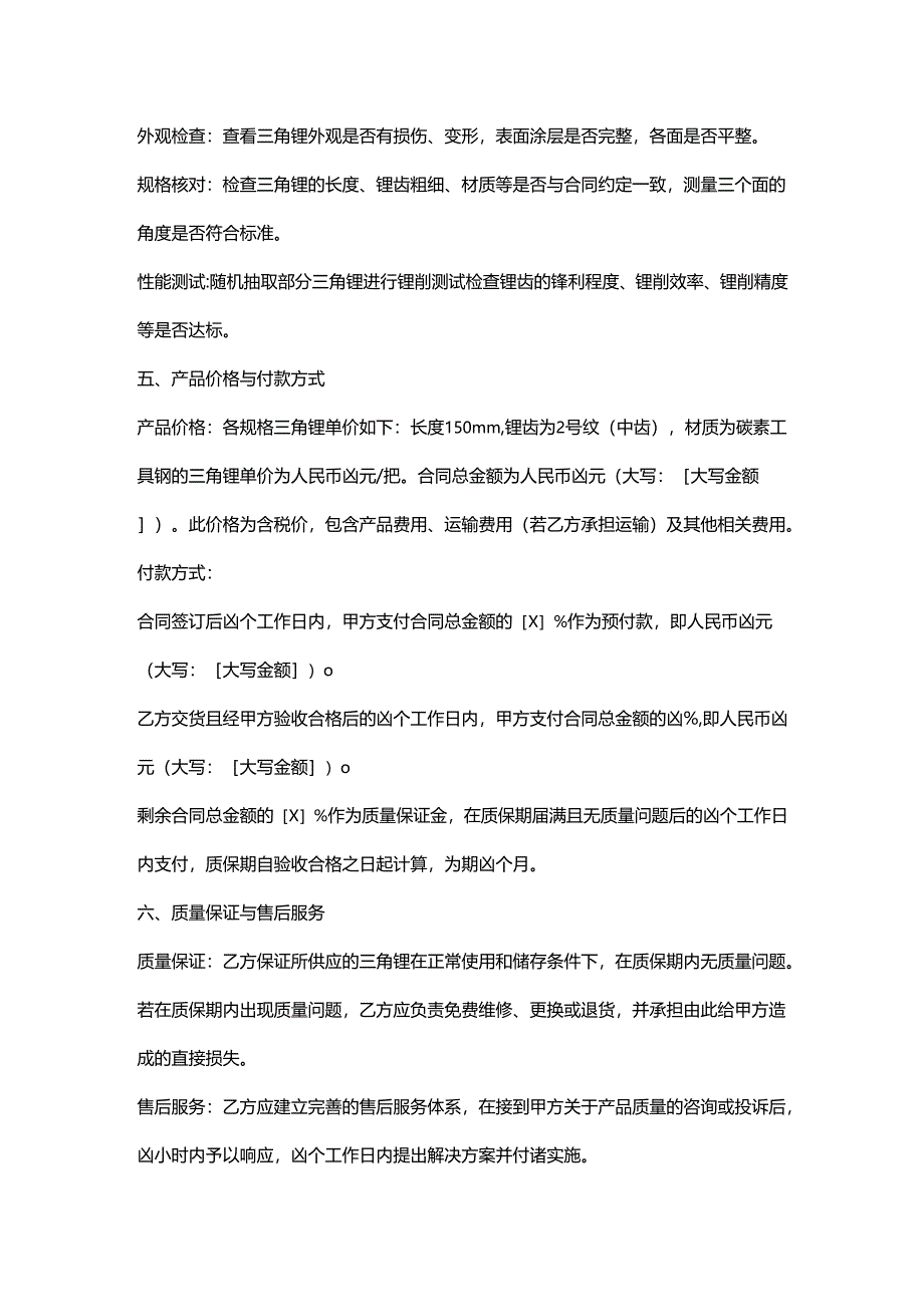 五金机电公司三角锉采购合同.docx_第3页