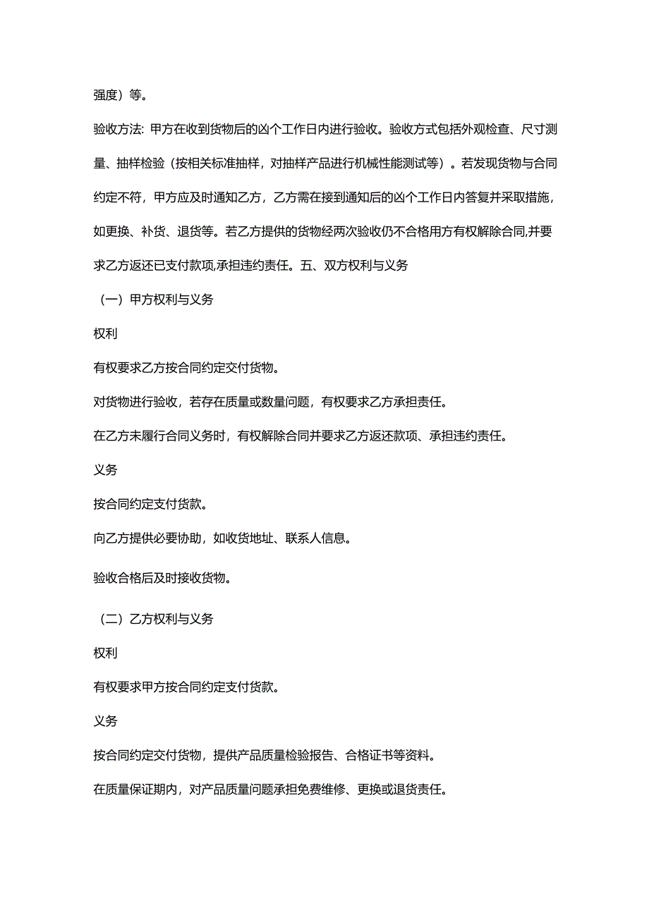 五金机电公司键采购合同.docx_第3页