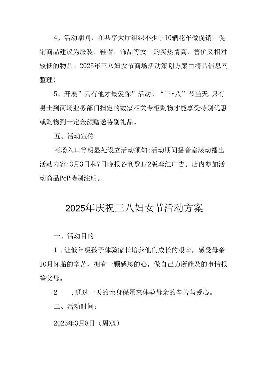 2025年私企庆祝三八妇女节活动工作方案 汇编8份.docx_第2页