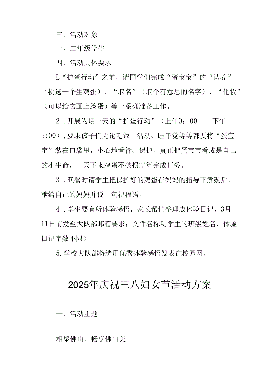 2025年私企庆祝三八妇女节活动工作方案 汇编8份.docx_第3页