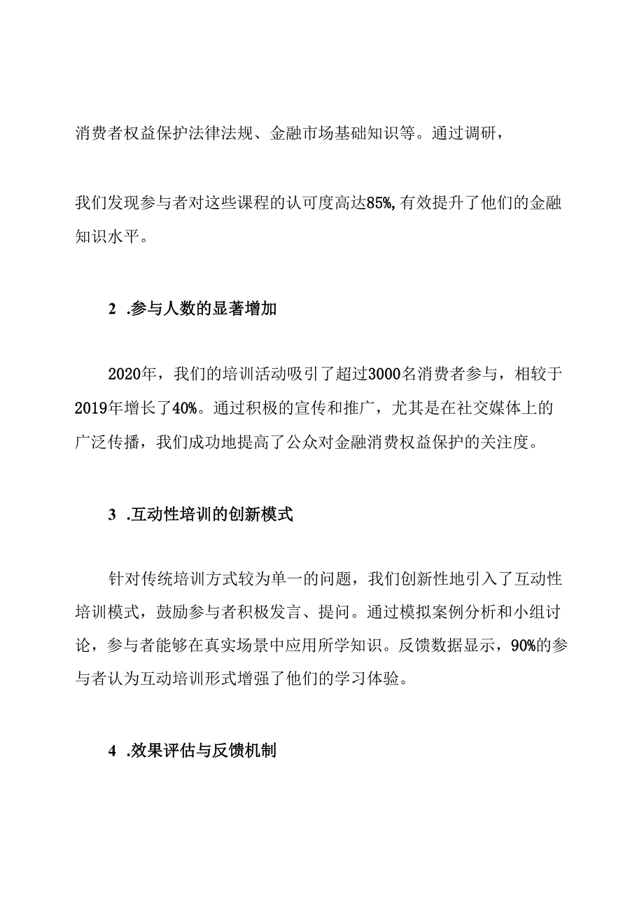 xxxx2020年度金融消费权益保护培训工作总结.docx_第2页