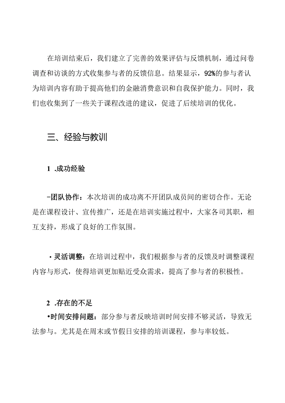 xxxx2020年度金融消费权益保护培训工作总结.docx_第3页