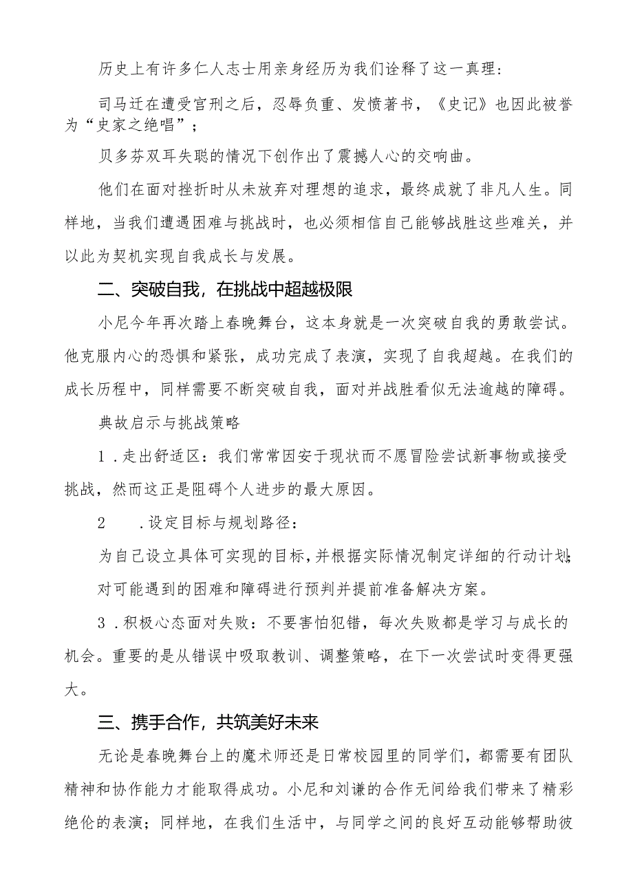 2025年春季开学思政第一课讲话：小尼春晚魔术背后藏着新学期逆袭密码等三篇.docx_第2页
