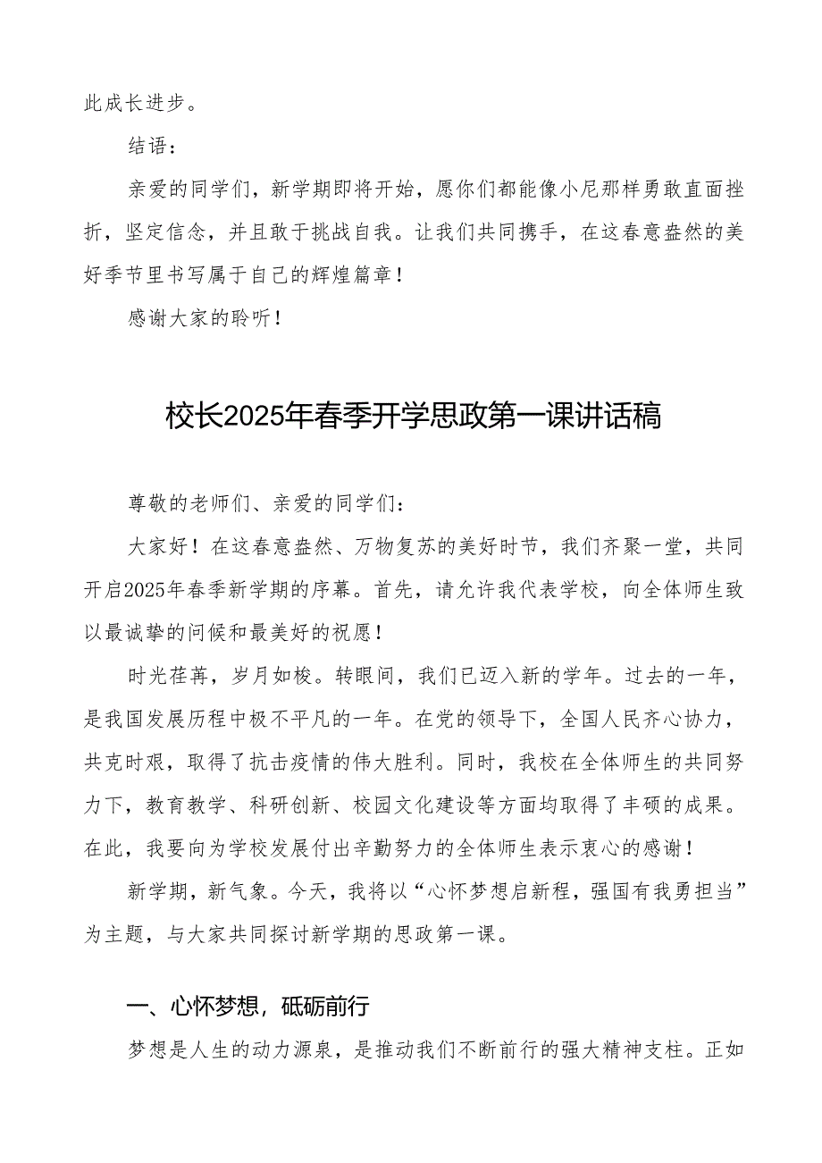 2025年春季开学思政第一课讲话：小尼春晚魔术背后藏着新学期逆袭密码等三篇.docx_第3页