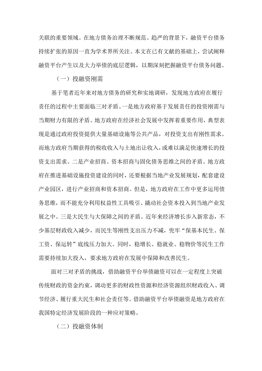 地方债务化解与融资平台改革转型.docx_第2页
