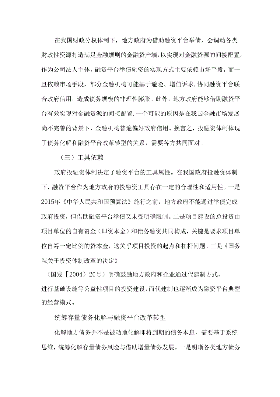 地方债务化解与融资平台改革转型.docx_第3页
